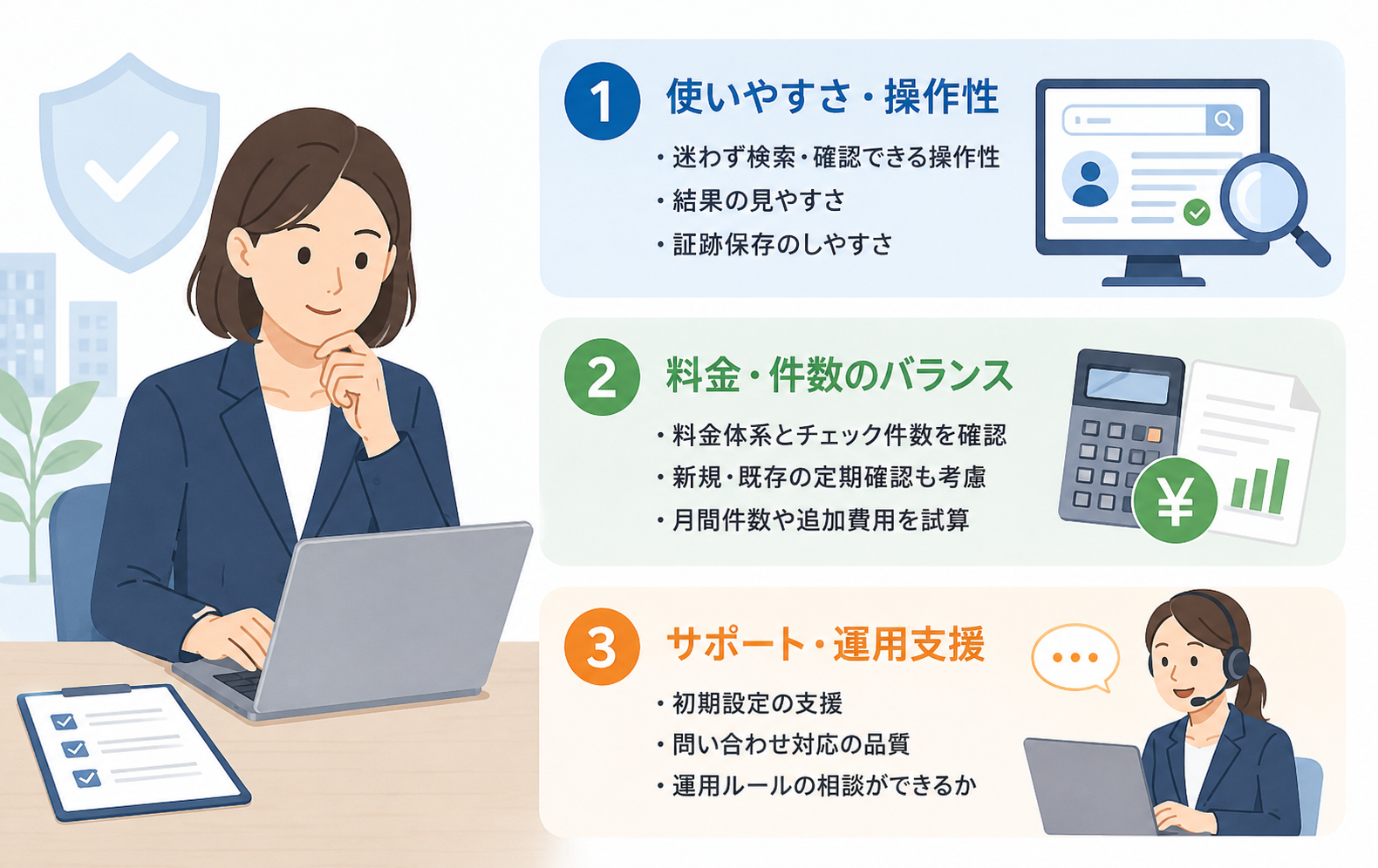 反社チェックツールのレビューから分かる選び方